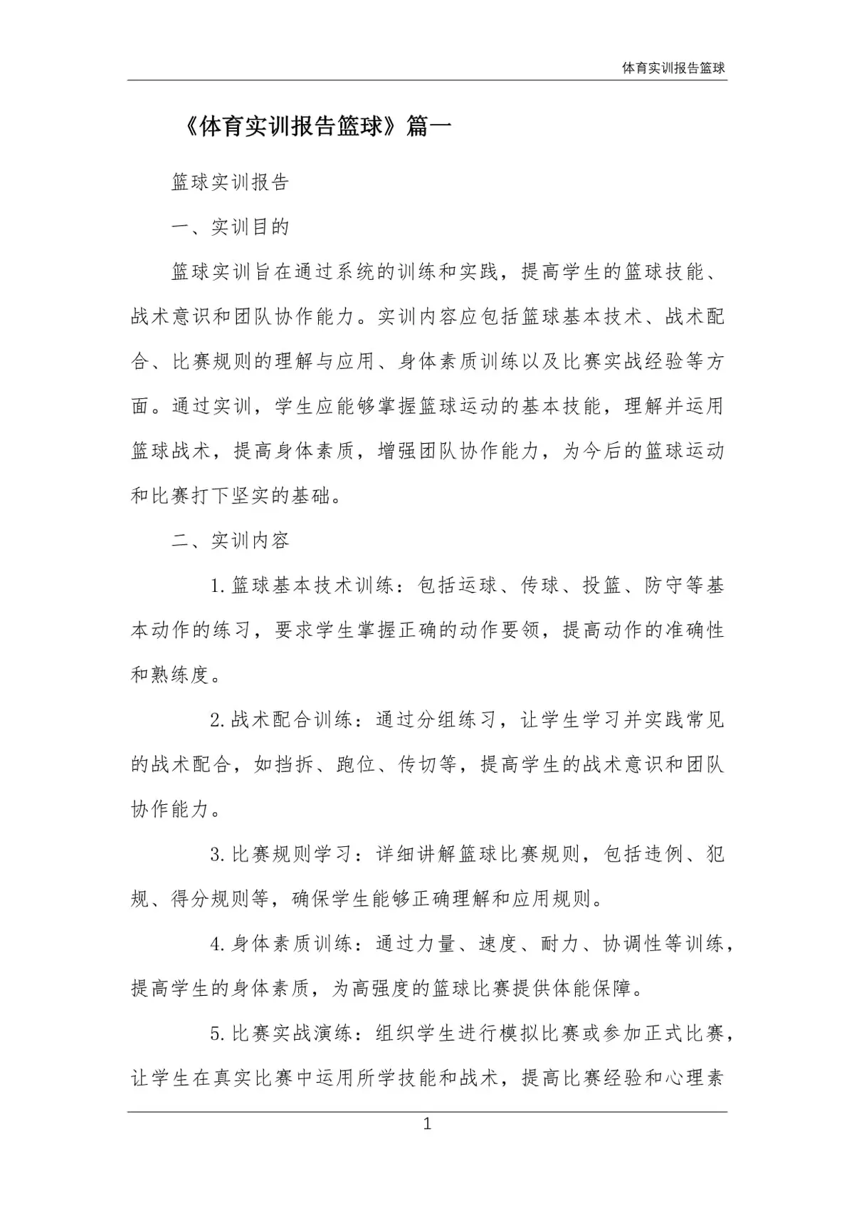 篮球协调训练的成功案例分析_2